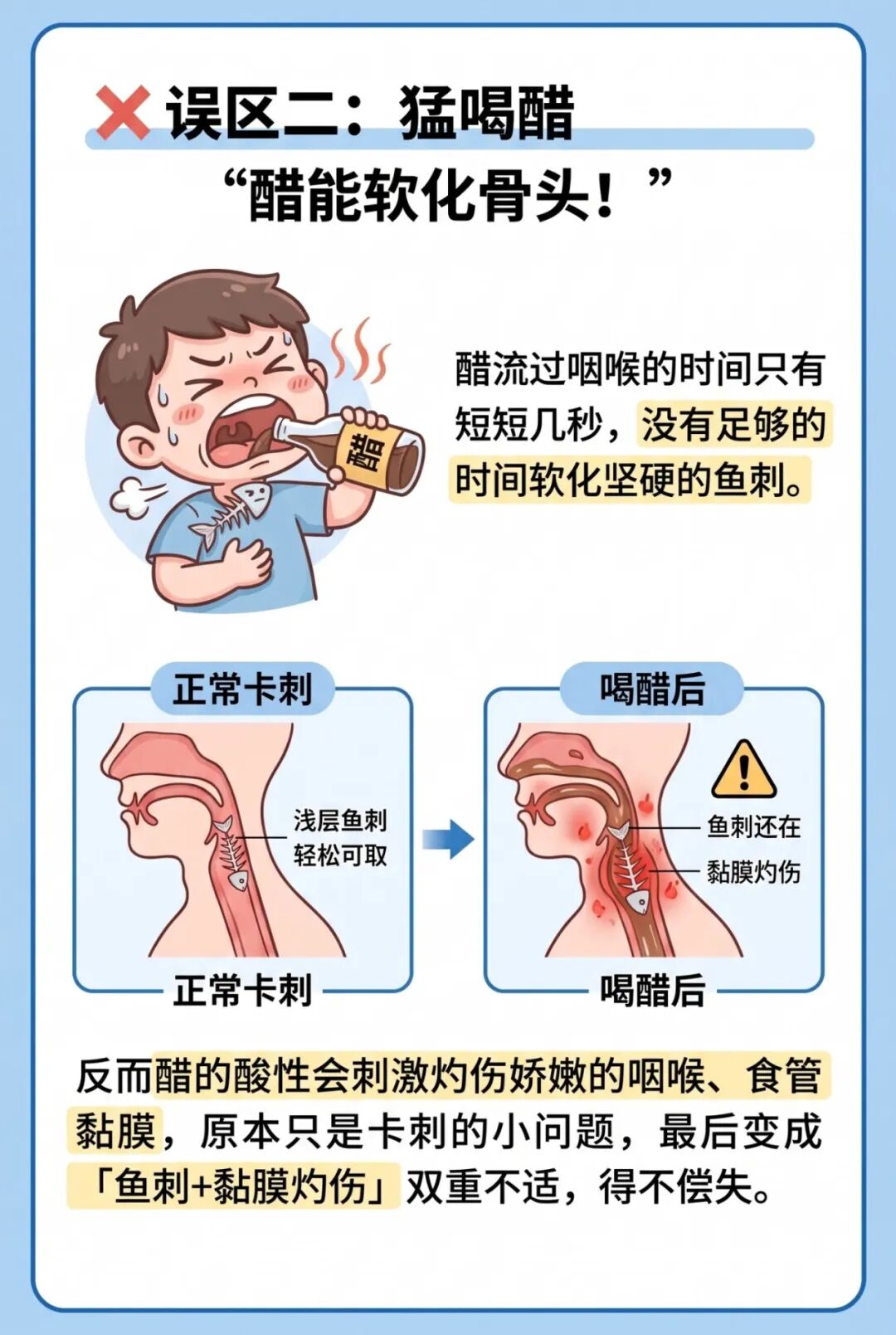 误区二：猛喝醋.jpg