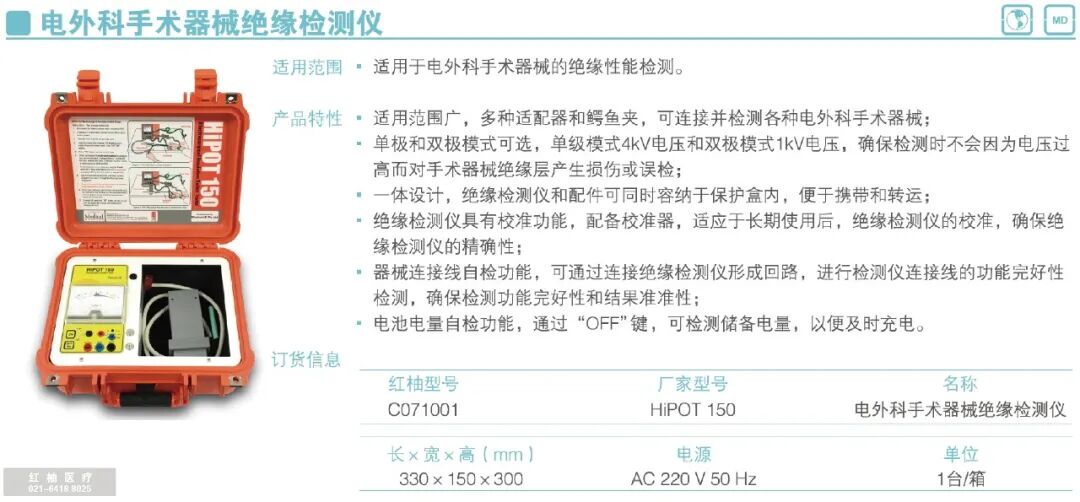 绝缘检测仪怎么方案 J｜器械检查及保养_https://www.jmylbn.com_新闻资讯_第13张