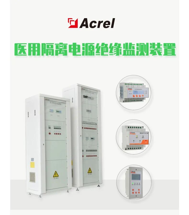 医疗智能绝缘监测仪