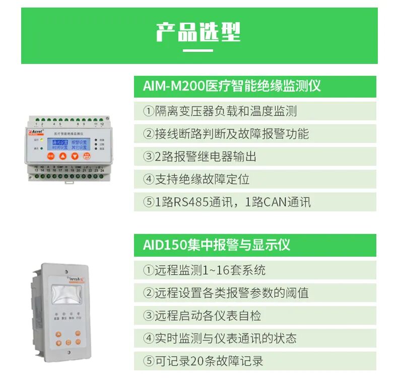 医疗智能绝缘监测仪