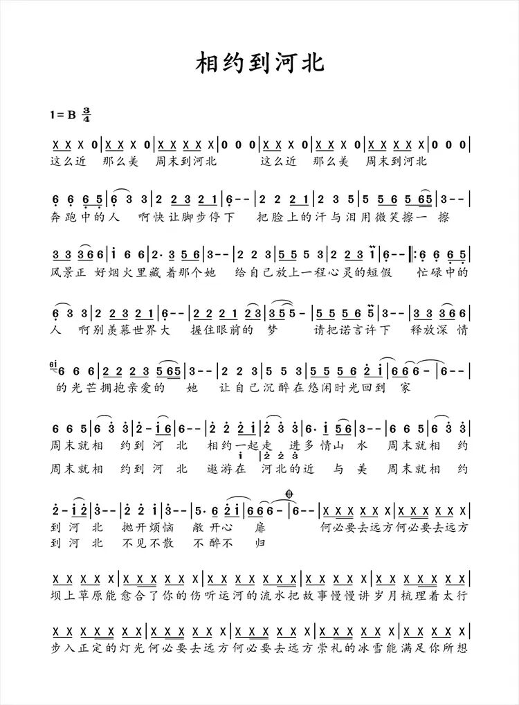 这么近那么美周末到河北同唱一首歌共创一支舞征集活动公告