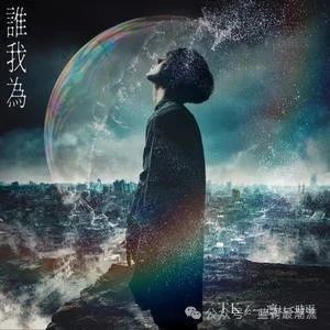 【日语新歌】TK from 凛として時雨-誰我為,ohhhhhhhhh开音暴击啊啊啊啊啊