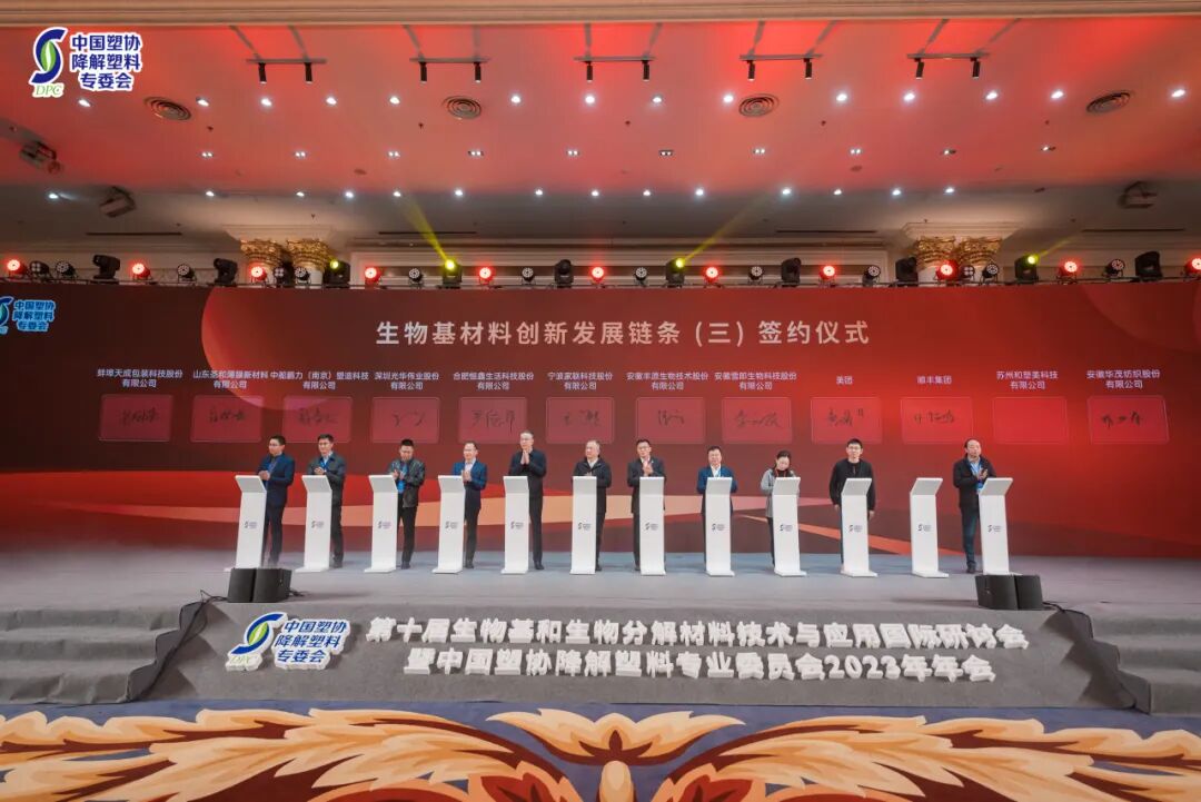 签订《生物基材料聚乳酸(PLA)全产业链(三)发展链条合作战略框架协议》