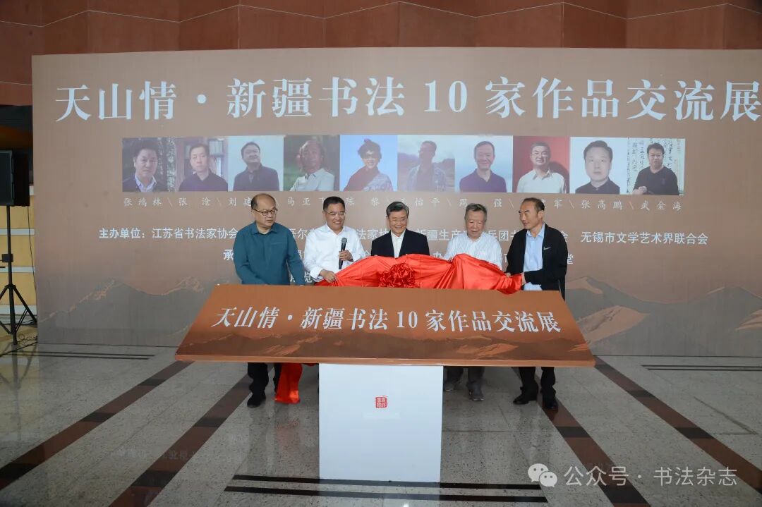 "天山情·新疆书法10家作品交流展"走进无锡