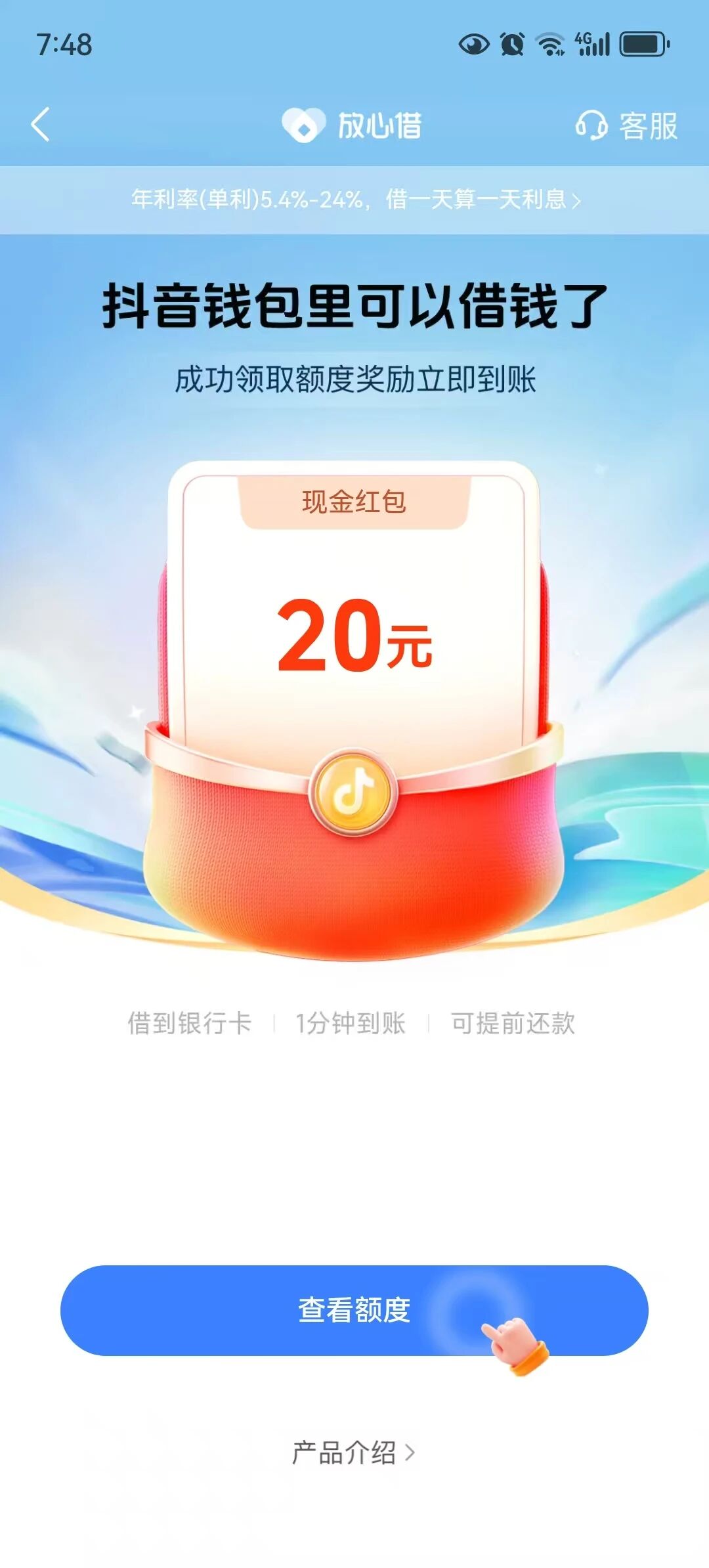抖音里的备用金，教你怎么开通使用
