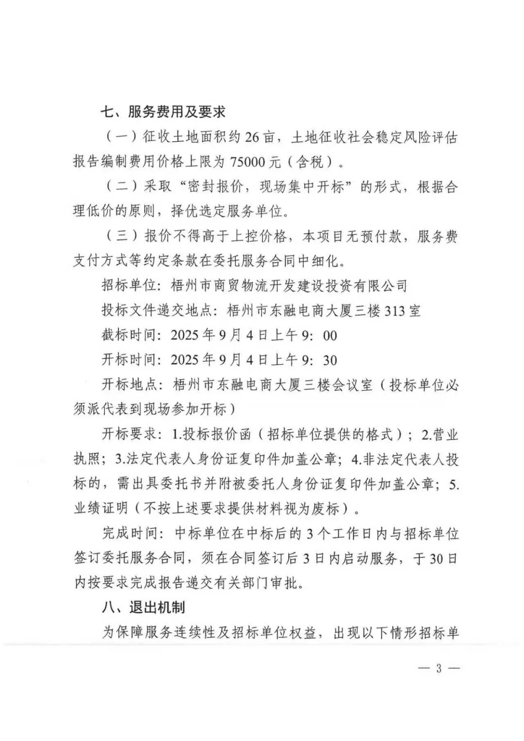 640_wx_fmt_jpeg_from_appmsg 2