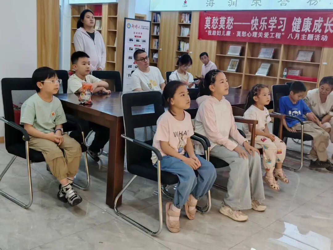 我助妇儿康·莫愁心理关爱工程项目：莫愁莫愁--快乐学习 健康成长