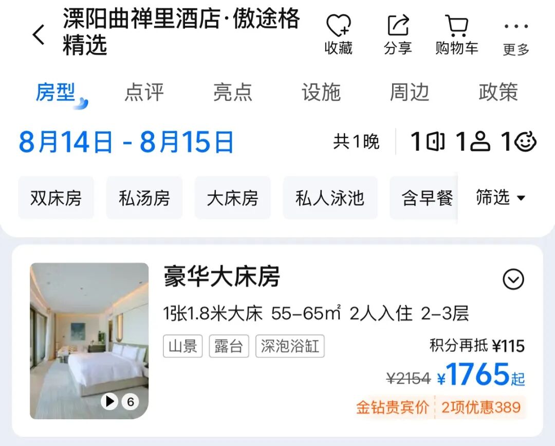 江浙闽秦皇岛酒店暑期特惠 含环球影城迪士尼 多店不加价