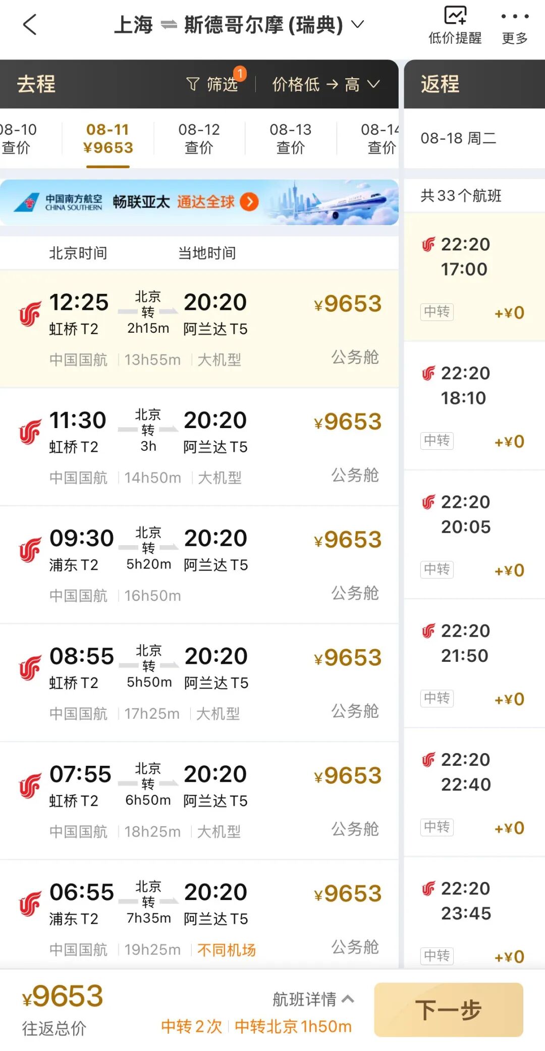 欧洲公务舱往返9100元起 携程国际两舱新客返现立减叠加攻略