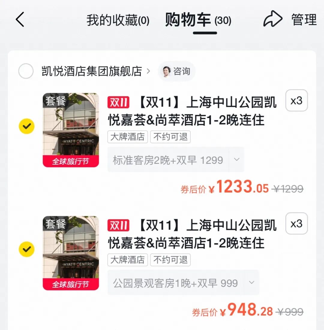 双11飞猪酒店通兑合集 588元2晚送白金卡 春节不加价