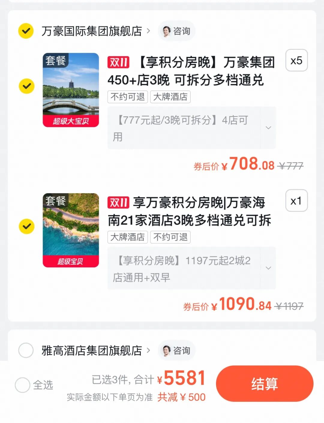 飞猪88VIP专享6000减300优惠券 迪士尼酒店可用 凑单攻略