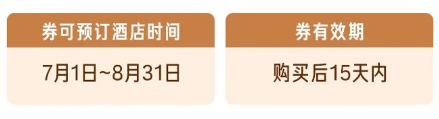 万豪希尔顿等酒店套餐返场 暑期不加价含SNP 飞猪优惠券