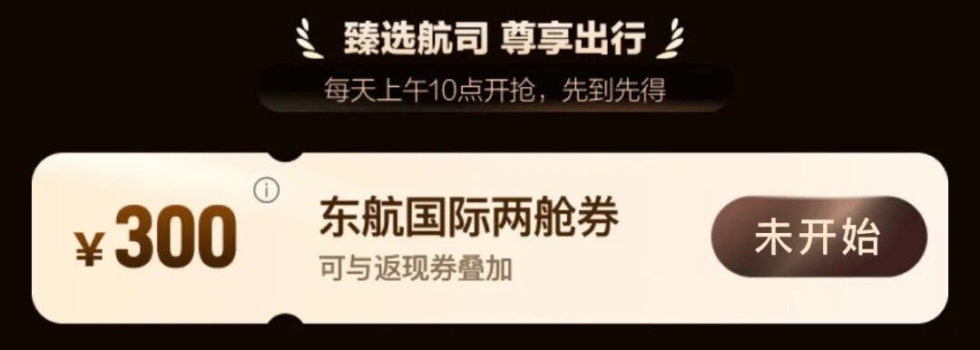 欧洲公务舱往返9100元起 携程国际两舱新客返现立减叠加攻略