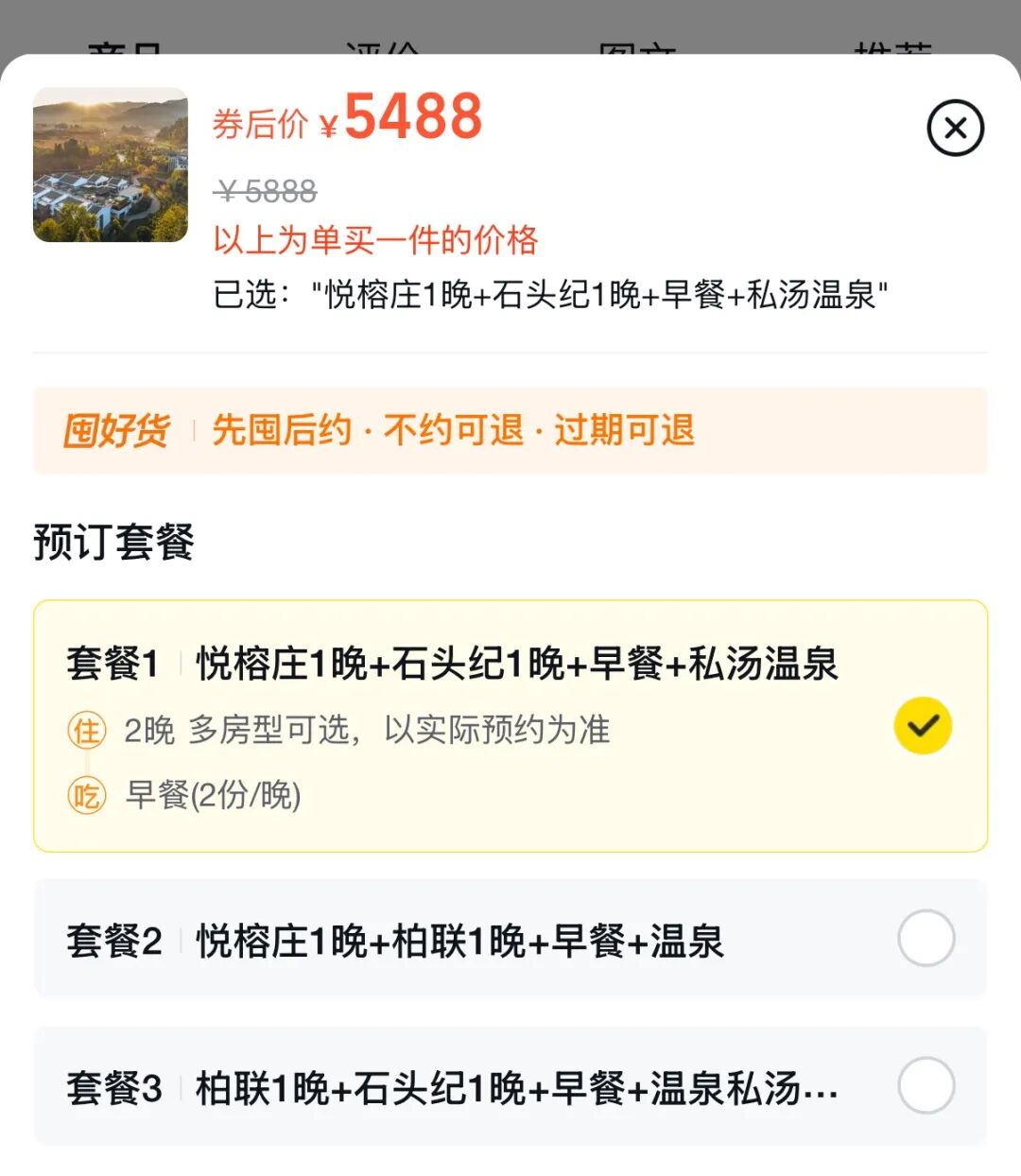 腾冲银杏季酒店怎么订划算 智选旺季不加价悦椿第3晚0元石头纪5488起