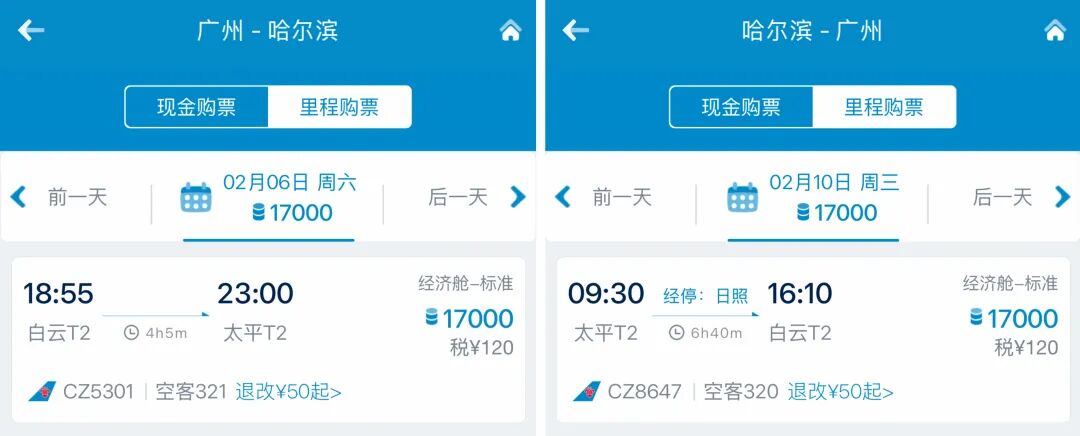 南航里程票春节放票 平安万里通转分加赠80% 638元每万分