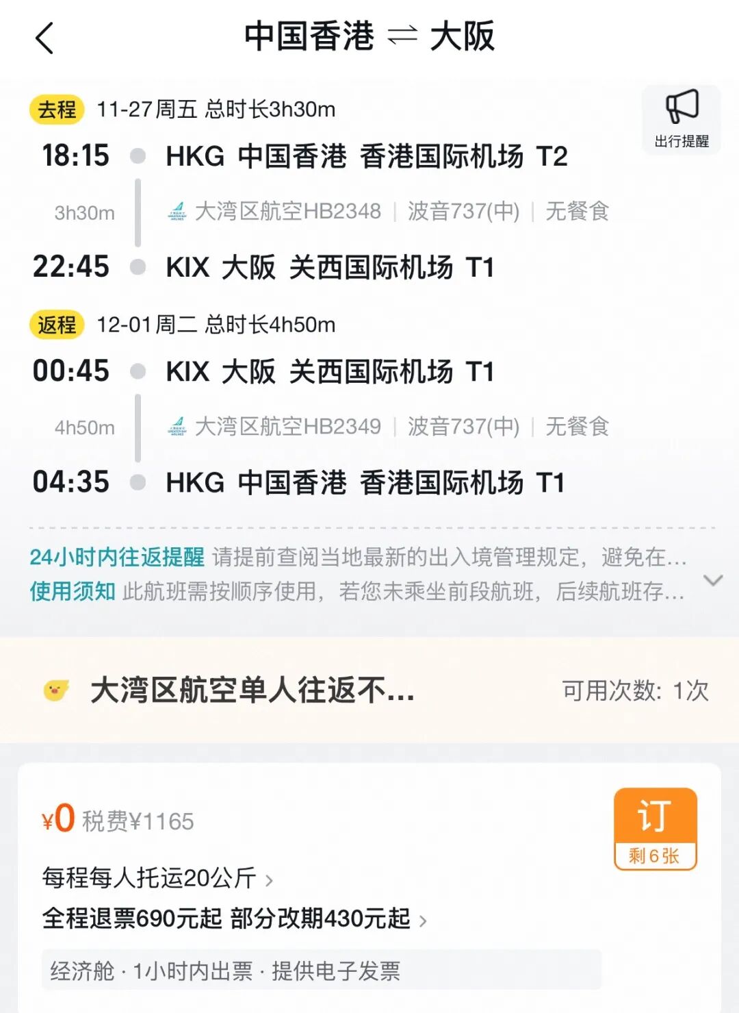 国际机票次卡开售 低至1299往返曼谷 寒假春节可用
