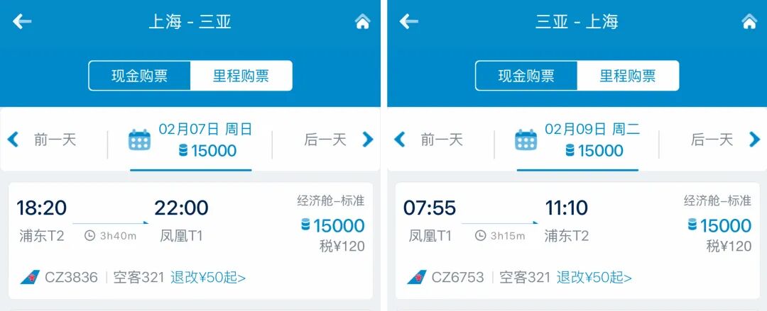 南航里程票春节放票 平安万里通转分加赠80% 638元每万分