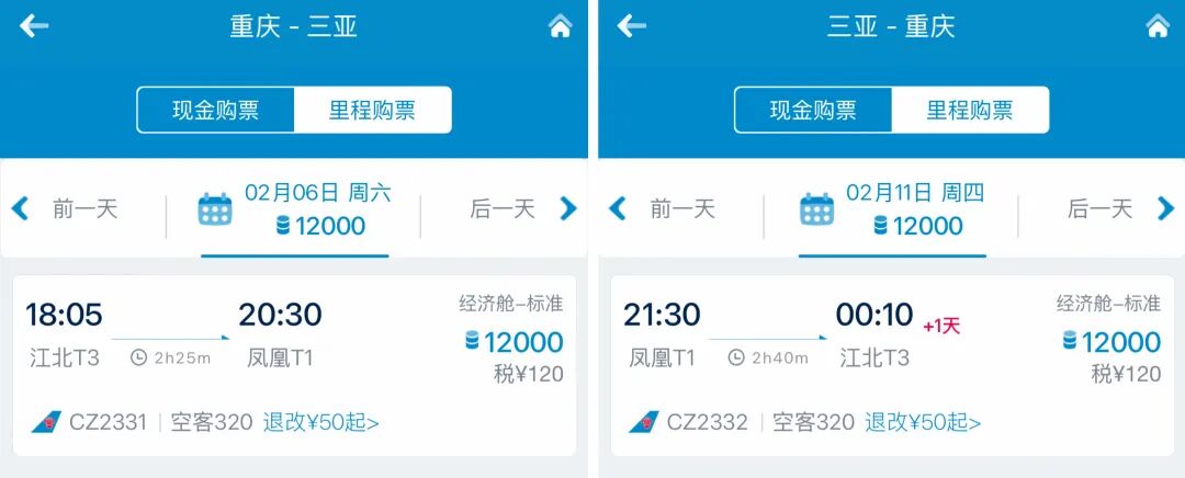 南航里程票春节放票 平安万里通转分加赠80% 638元每万分