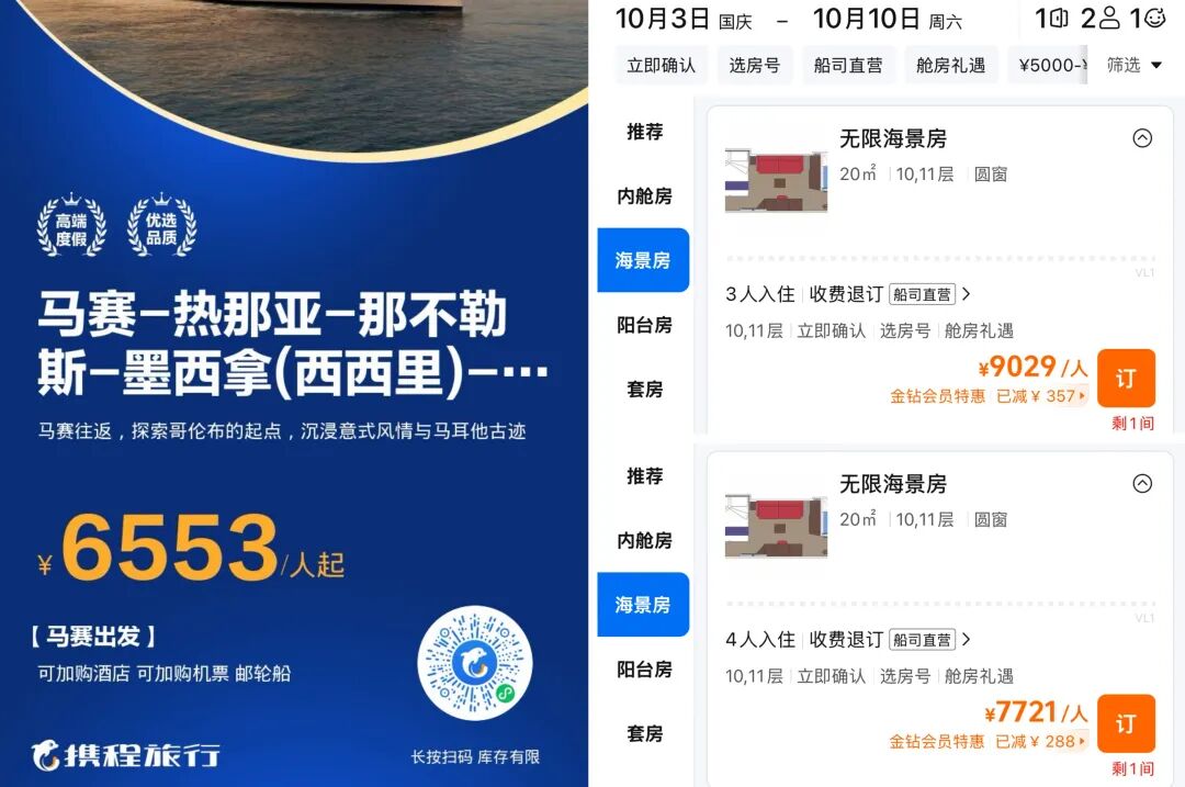 正国庆地中海法西意三国游轮8日 阳台房人均不到5000起