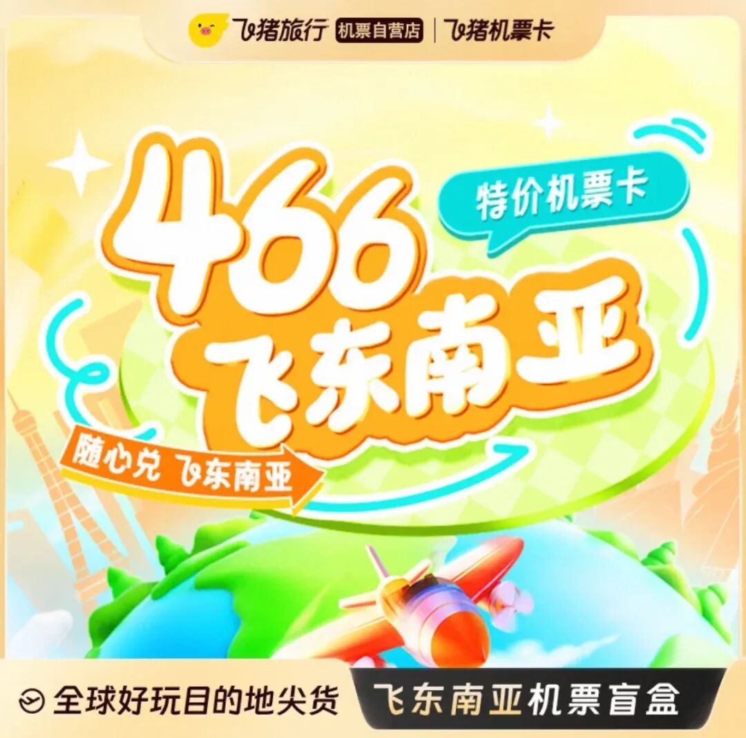 飞猪新加坡专场 机票酒店环球影城门票 领红包满减暑期可约