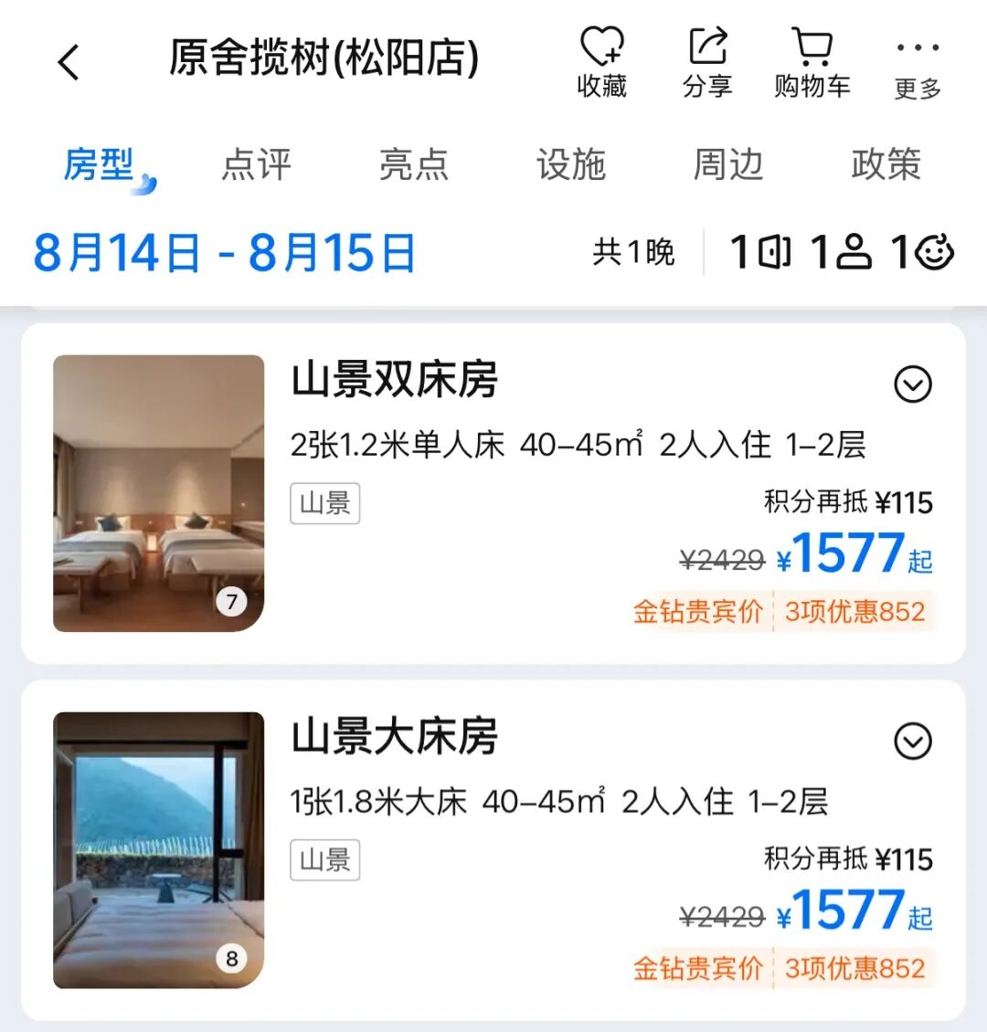 江浙闽秦皇岛酒店暑期特惠 含环球影城迪士尼 多店不加价