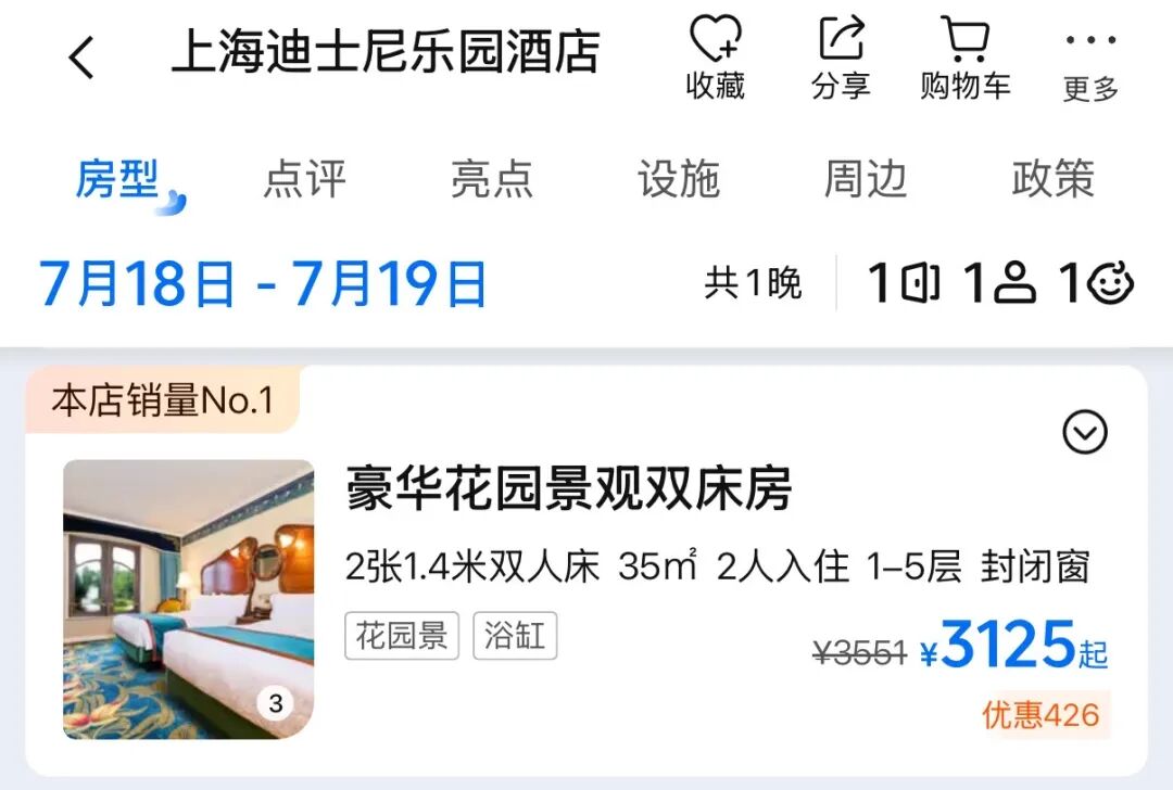 江浙闽秦皇岛酒店暑期特惠 含环球影城迪士尼 多店不加价