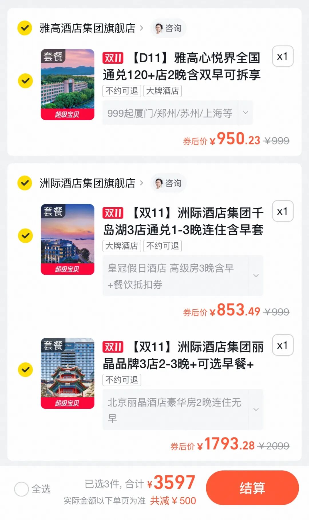 IHG全国酒店优惠券凑单攻略 奢华酒店低至500元每晚