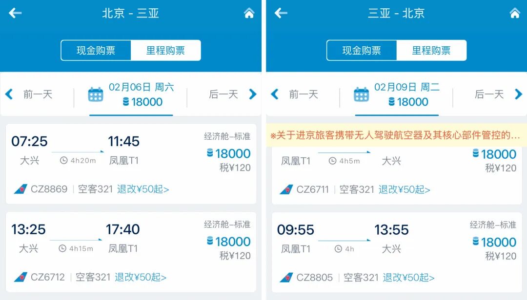 南航里程票春节放票 平安万里通转分加赠80% 638元每万分