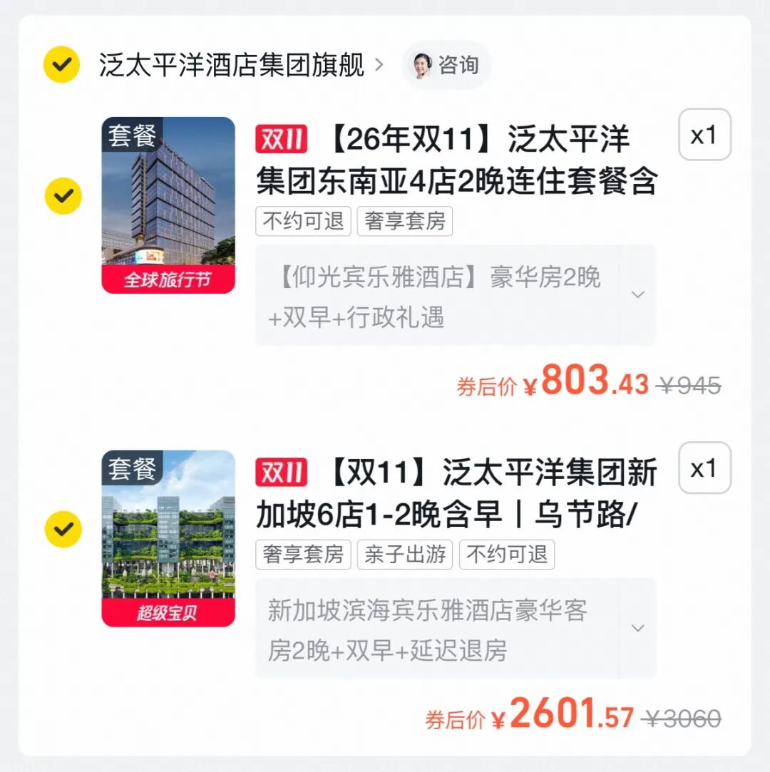 泛太平洋双11海外酒店套餐439元起含早 全程不加价支持花呗