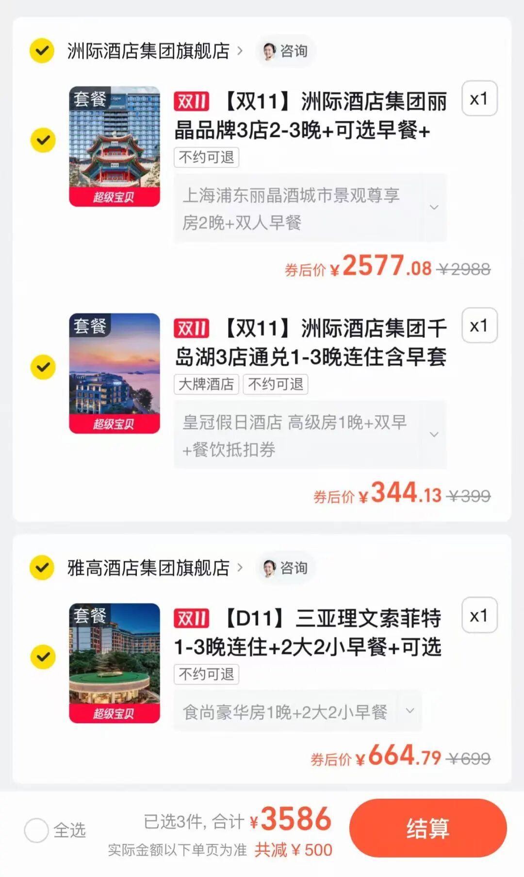 IHG全国酒店优惠券凑单攻略 奢华酒店低至500元每晚