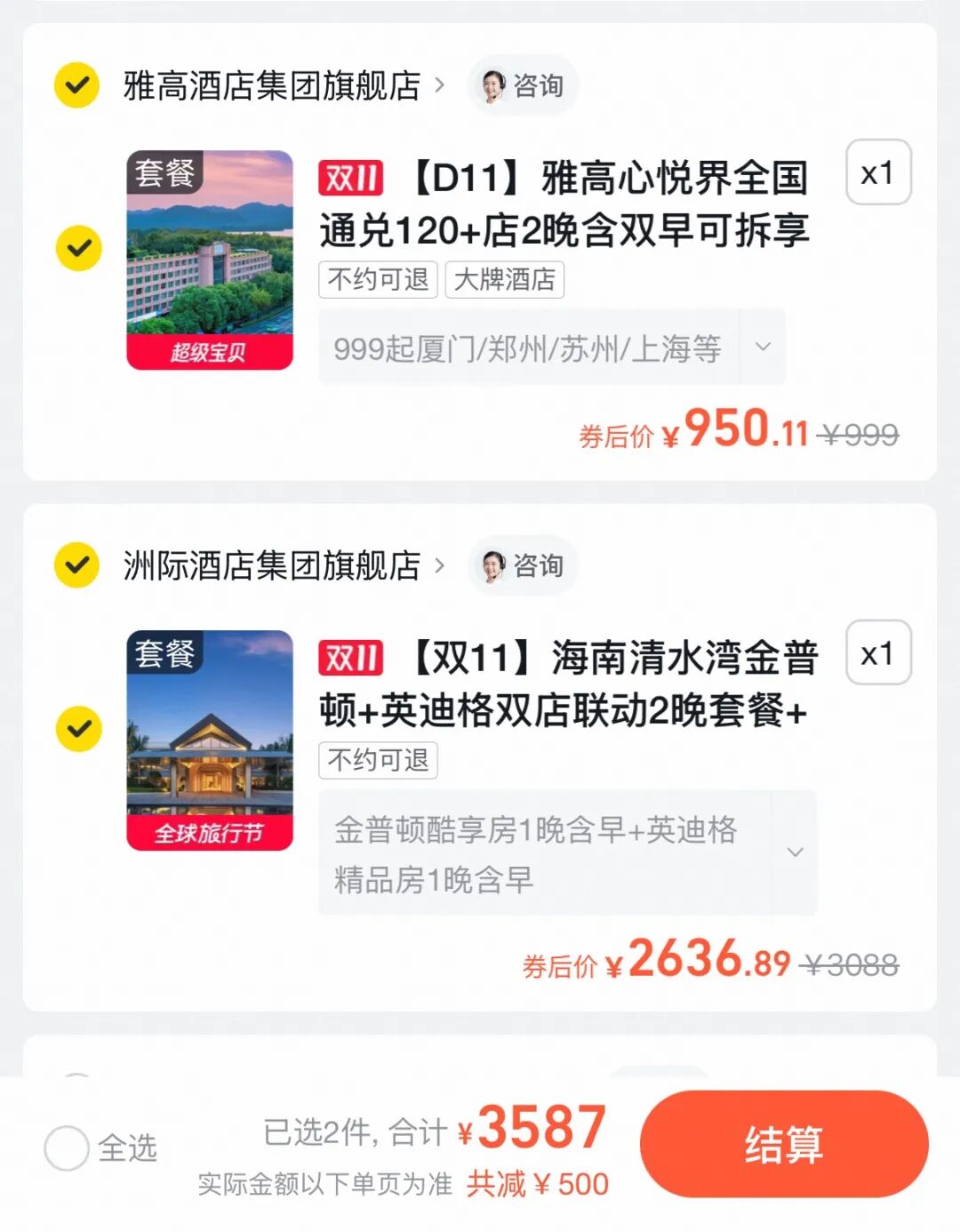 IHG全国酒店优惠券凑单攻略 奢华酒店低至500元每晚