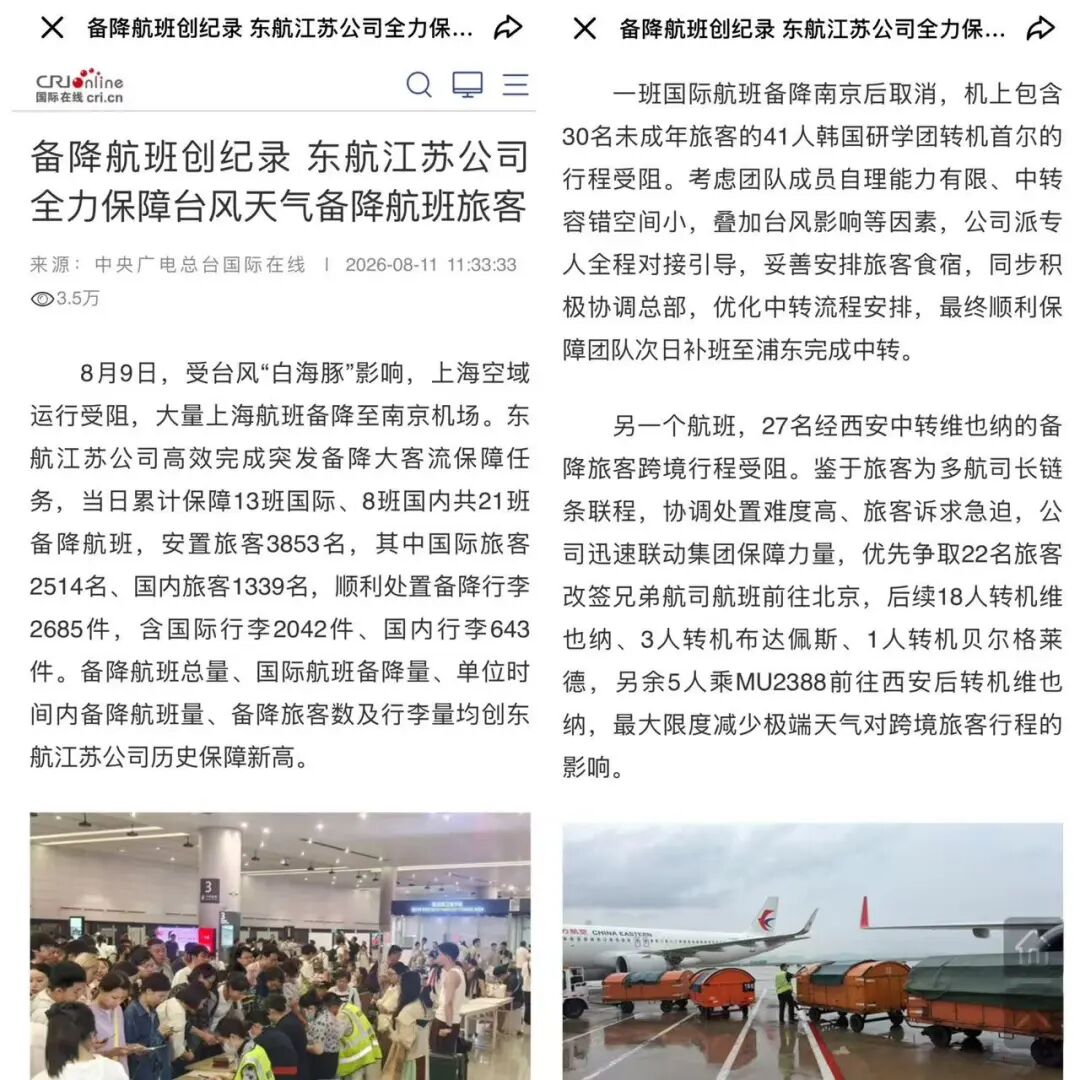 日本五星航空台风备降仅赔15000日元 对比东航海航处置差在哪