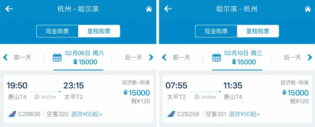 南航里程票春节放票 平安万里通转分加赠80% 638元每万分