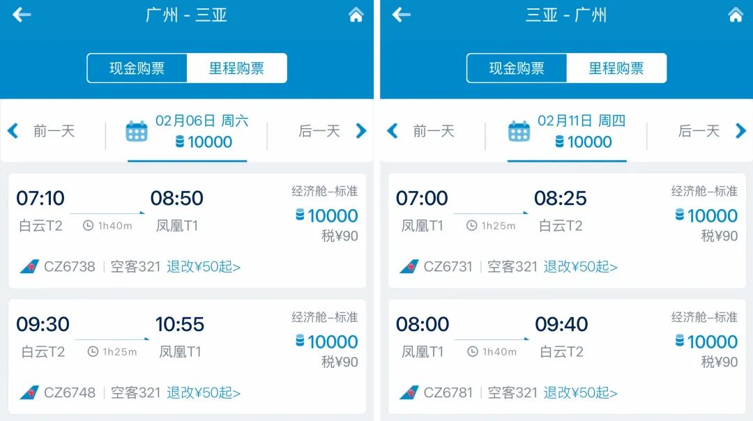 南航里程票春节放票 平安万里通转分加赠80% 638元每万分