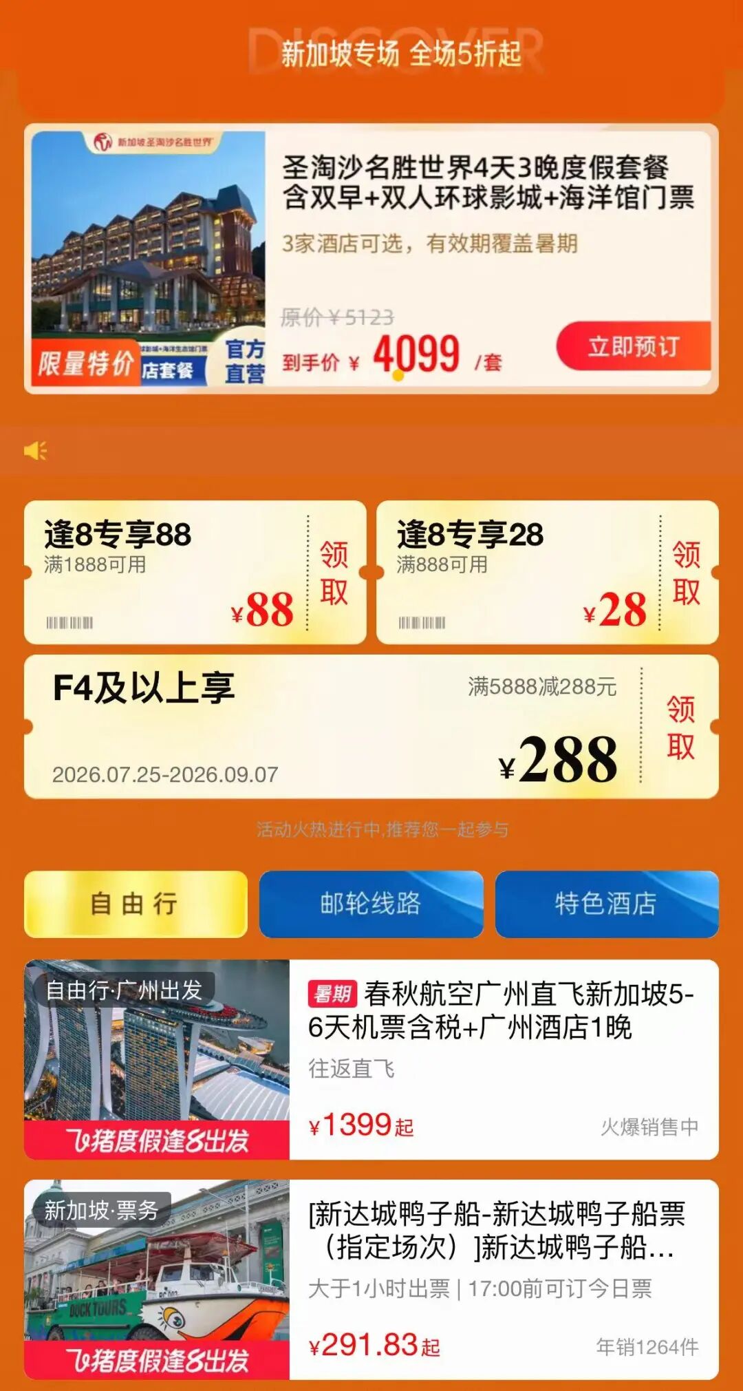 飞猪新加坡专场 机票酒店环球影城门票 领红包满减暑期可约