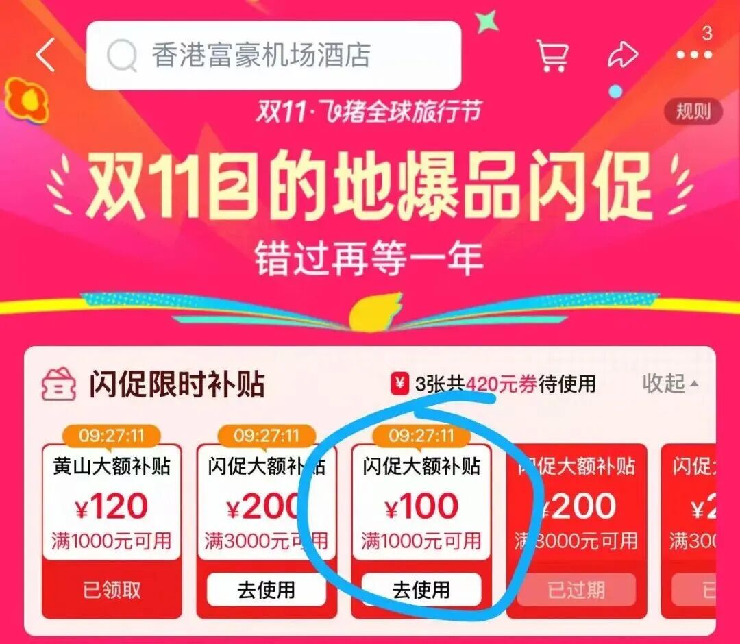 飞猪双11亲子酒店乐园门票优惠合集 多城寒假周末不加价