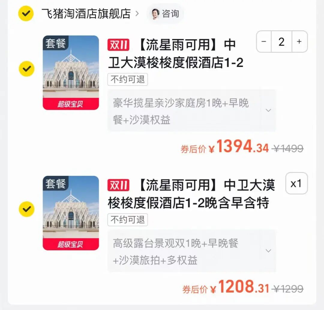 飞猪双11亲子酒店乐园门票优惠合集 多城寒假周末不加价