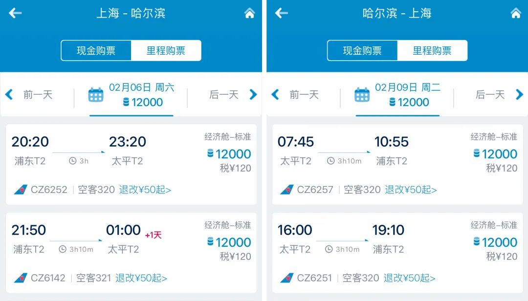 南航里程票春节放票 平安万里通转分加赠80% 638元每万分