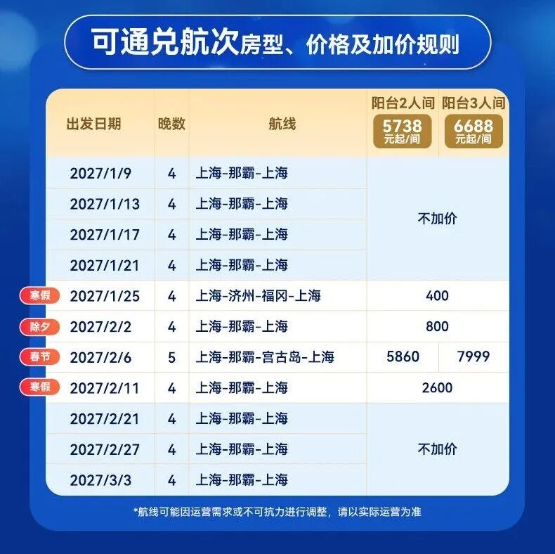 上海广州邮轮年夜饭2027 现炒不洗碗人均千元