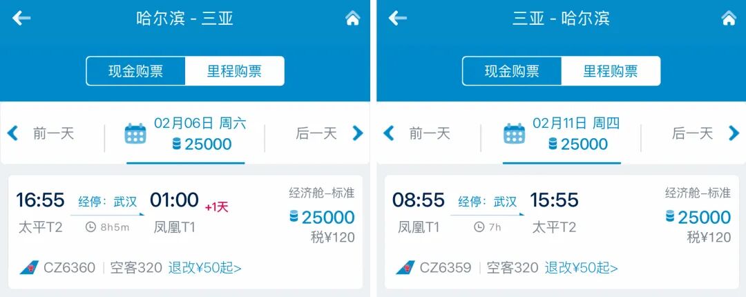南航里程票春节放票 平安万里通转分加赠80% 638元每万分