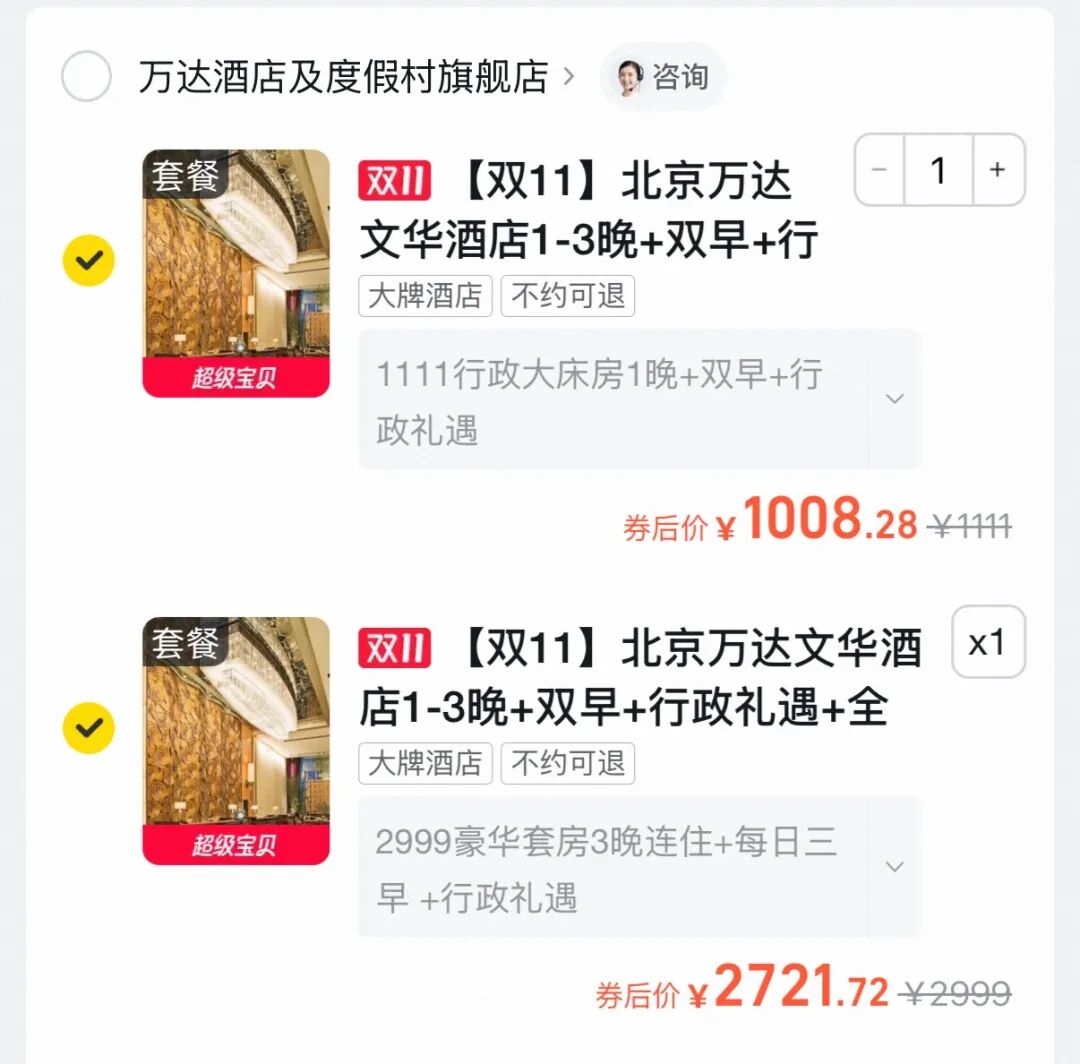 双11飞猪酒店通兑合集 588元2晚送白金卡 春节不加价
