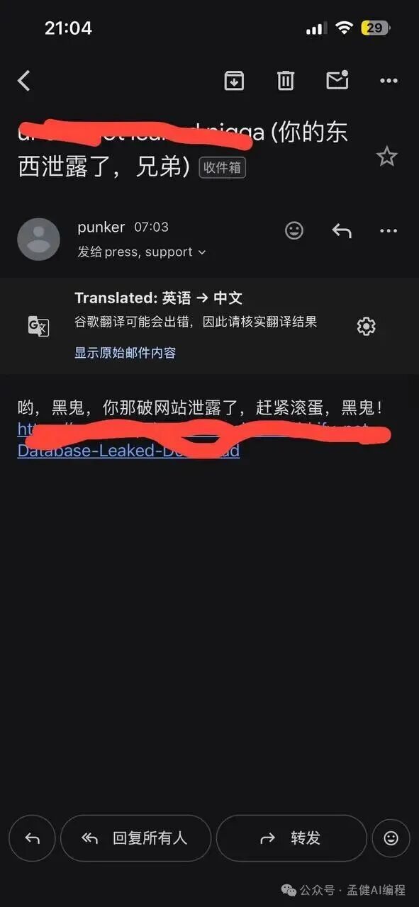黑客发来的嘲讽邮件，包含数据库泄露下载链接