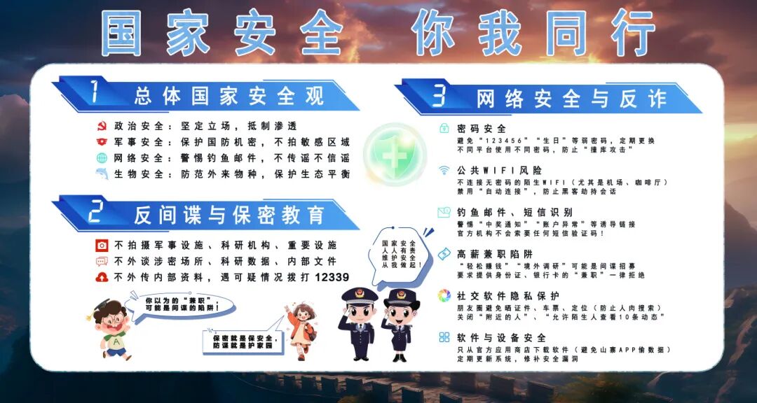 国家安全教育栏214X114CM.jpg