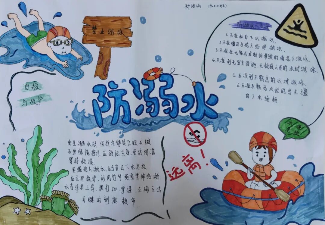 九1班郑语涵防溺水的手抄报（刘诗宇）.jpg