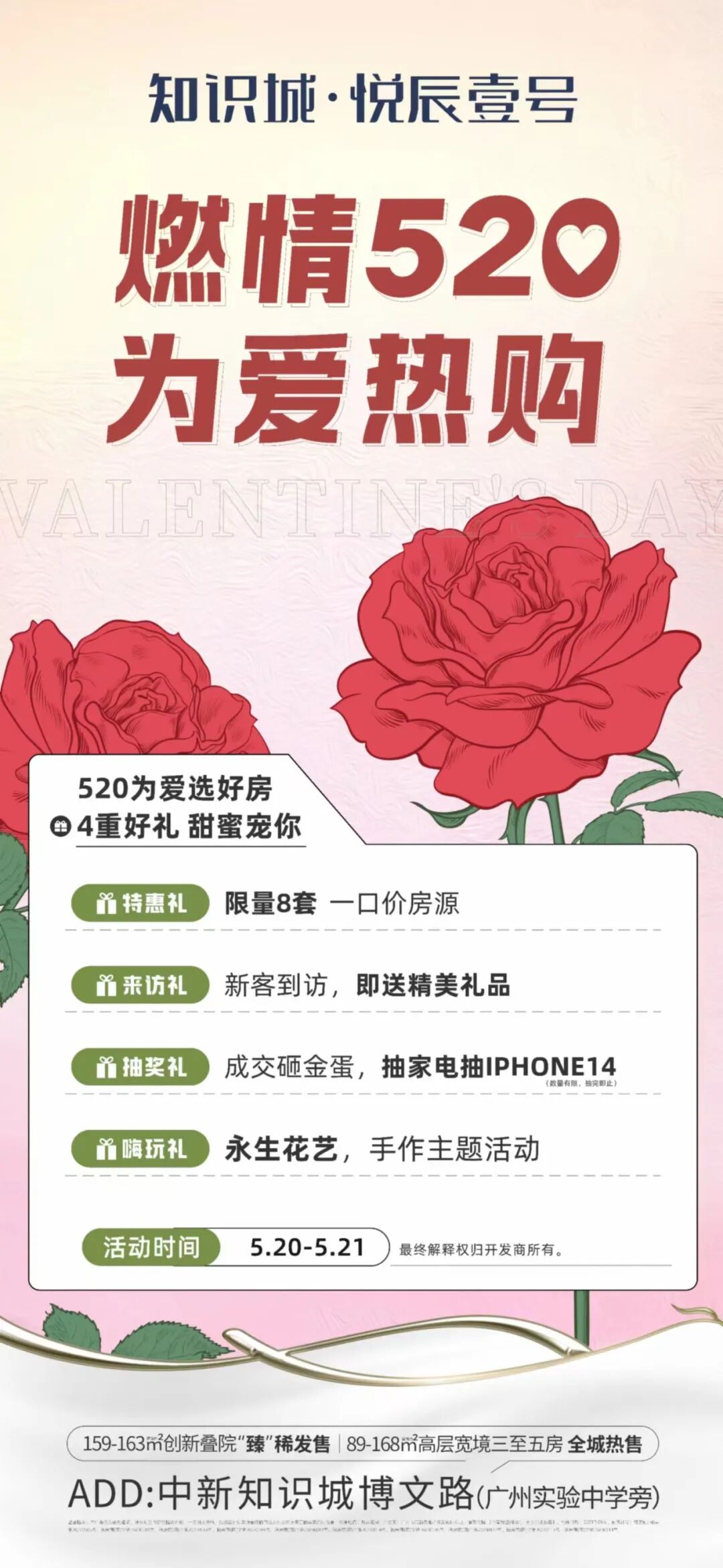 本周末520！天河、海珠豪宅亮相，大量新盘搞特价抢客...