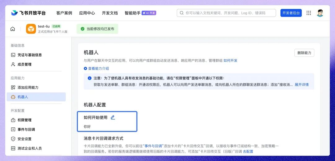 飞书开放平台创建自建应用的页面截图：标注右上角"创建应用"按钮位置