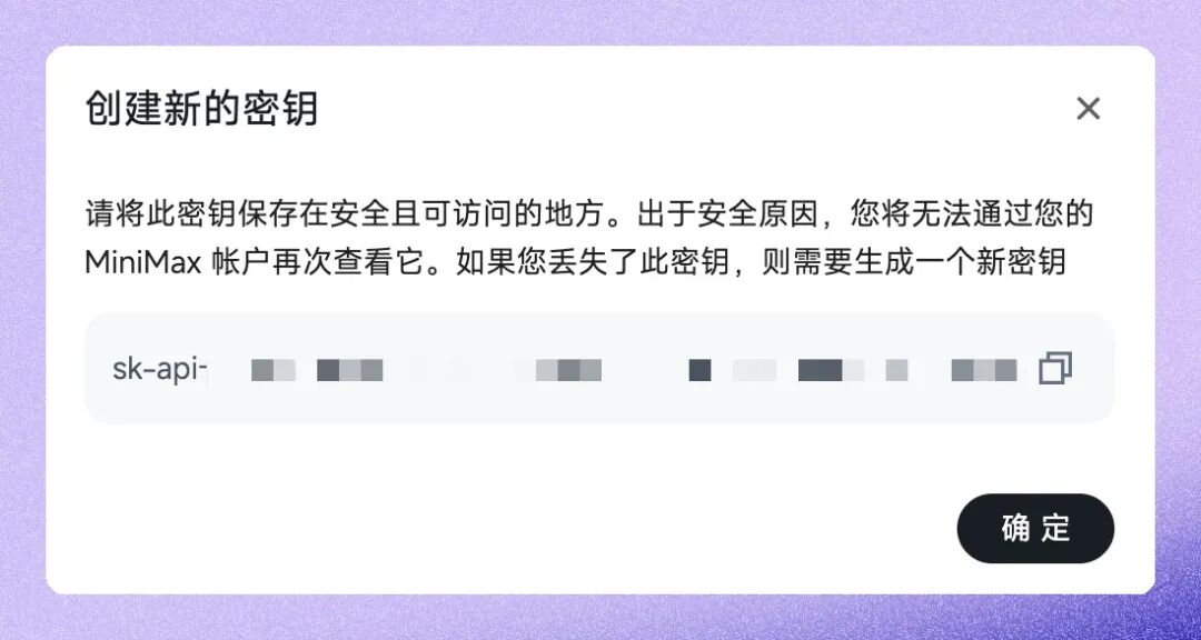 新创建的API Key截图：Key已部分打码，显示"sk-"开头的格式