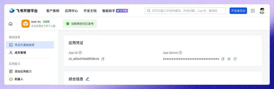 飞书开放平台创建自建应用的页面截图：标注右上角"创建应用"按钮位置