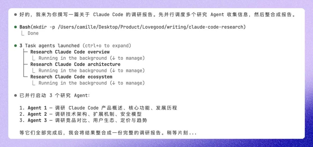 Claude Code Agent 并行派出多个子任务的终端截图，展示"自主规划"的实际效果