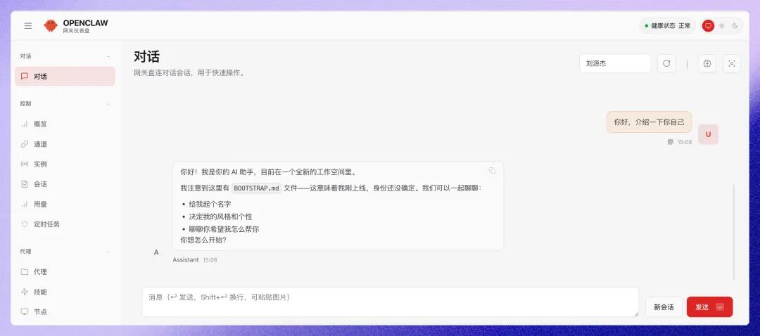 OpenClaw WebUI中首次对话成功的截图：AI回复了自我介绍